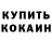 МЕФ кристаллы The Gongoozler