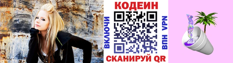 Купить где  Горнозаводск  Codein напиток Lean (лин) 